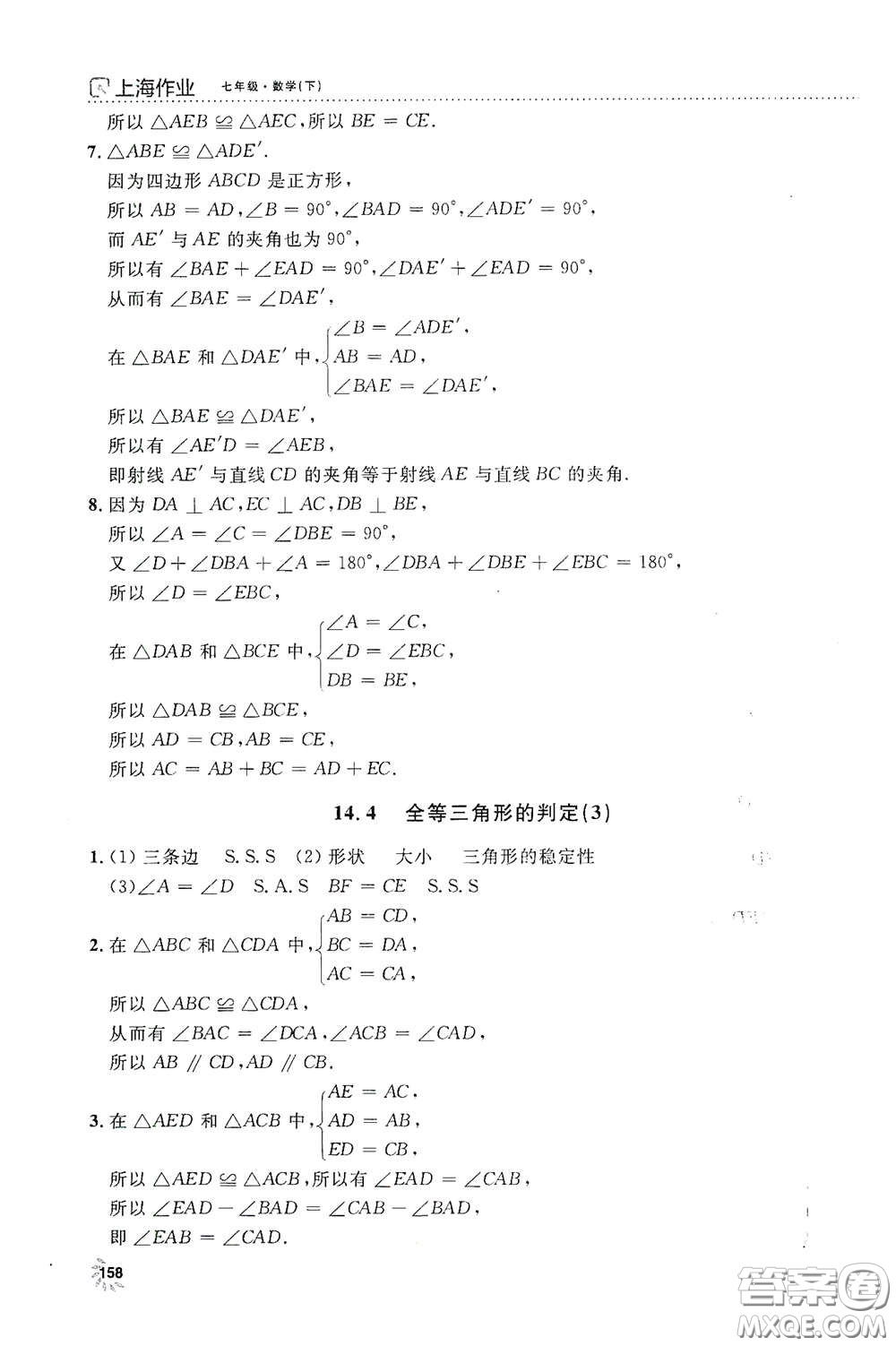 上海大學出版社2021鐘書金牌上海作業(yè)七年級數學下冊全新修訂版答案