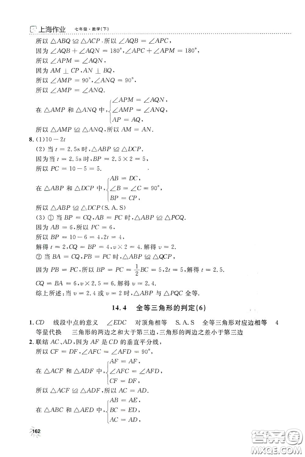 上海大學出版社2021鐘書金牌上海作業(yè)七年級數學下冊全新修訂版答案