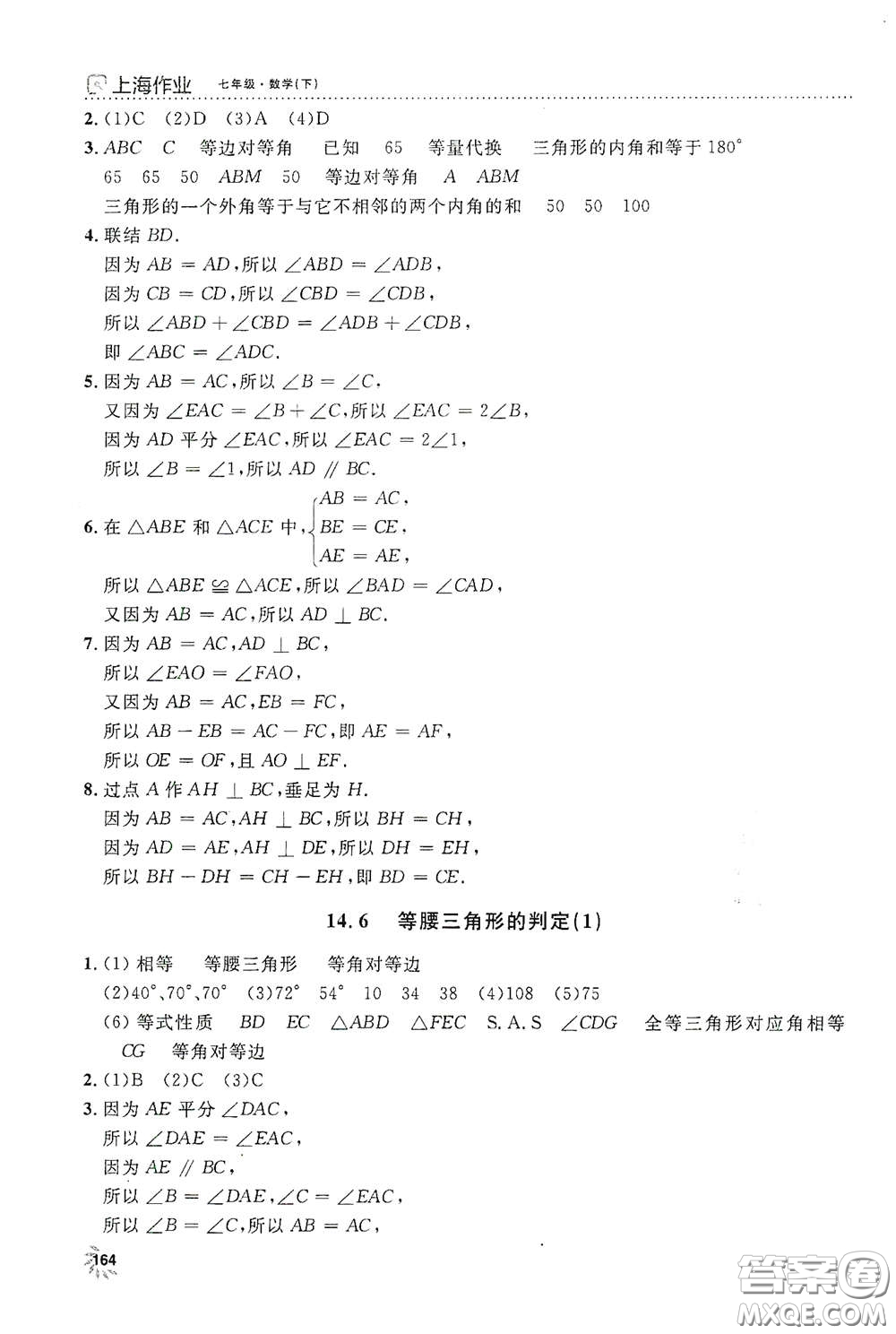 上海大學出版社2021鐘書金牌上海作業(yè)七年級數學下冊全新修訂版答案