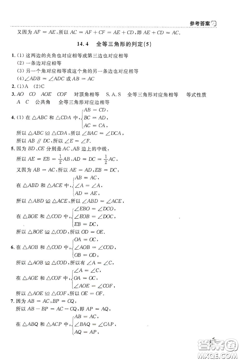 上海大學出版社2021鐘書金牌上海作業(yè)七年級數學下冊全新修訂版答案