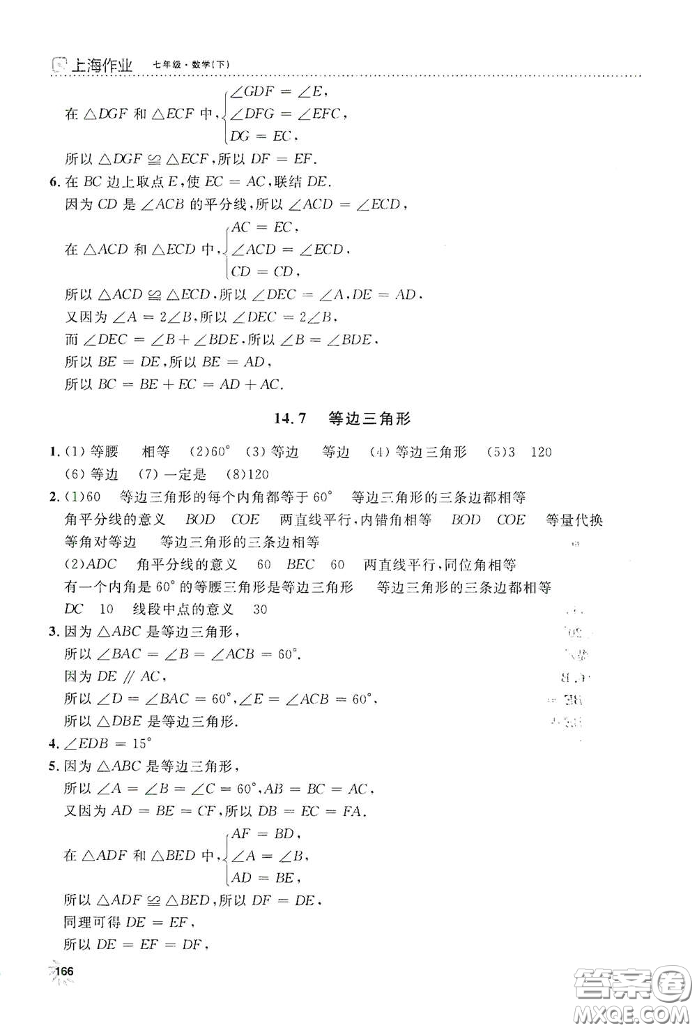 上海大學出版社2021鐘書金牌上海作業(yè)七年級數學下冊全新修訂版答案