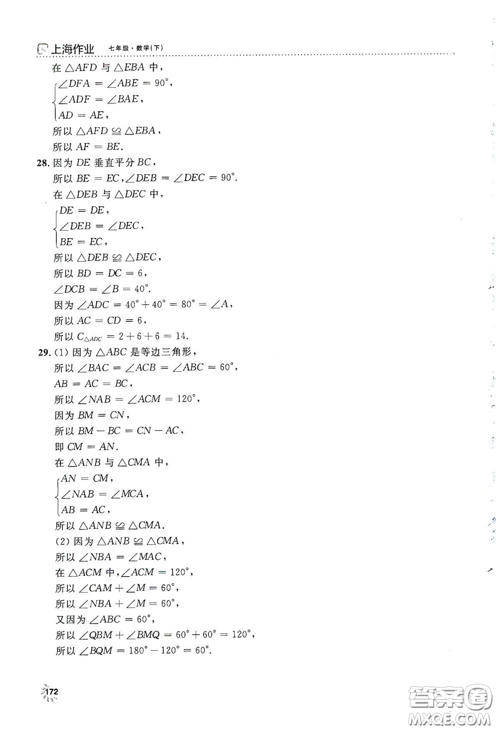 上海大學出版社2021鐘書金牌上海作業(yè)七年級數學下冊全新修訂版答案