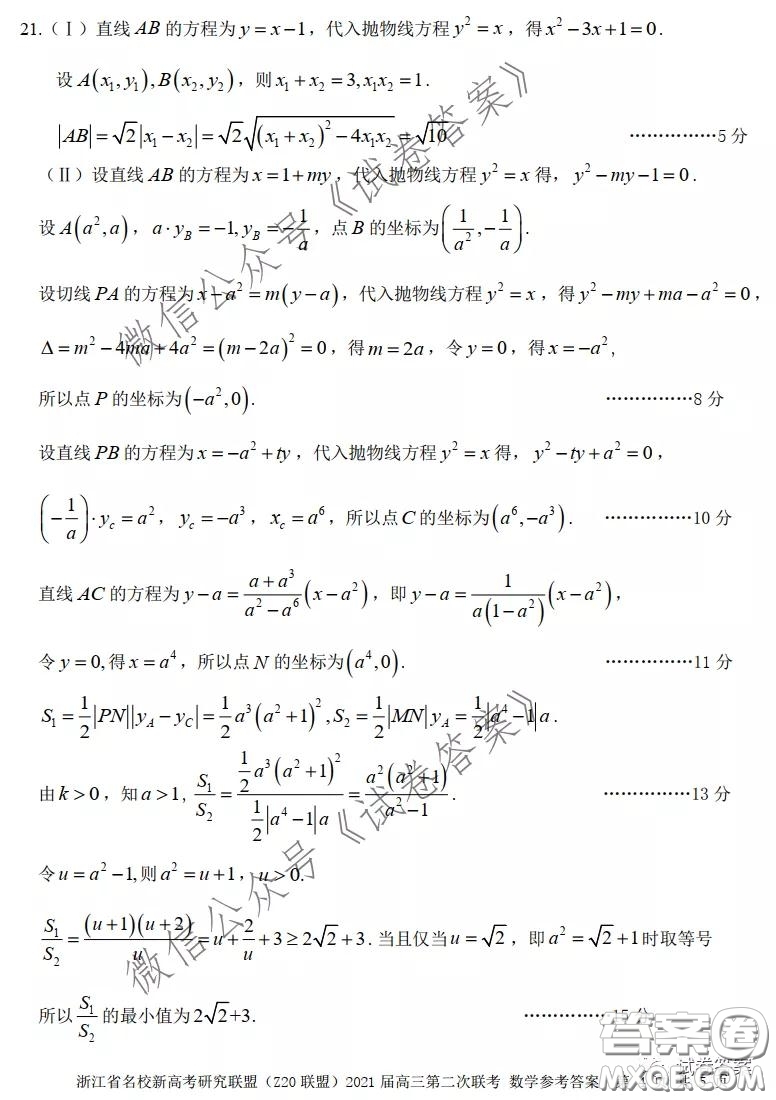 浙江省名校新高考研究聯(lián)盟Z20聯(lián)盟2021屆高三第二次聯(lián)考數(shù)學試題及答案