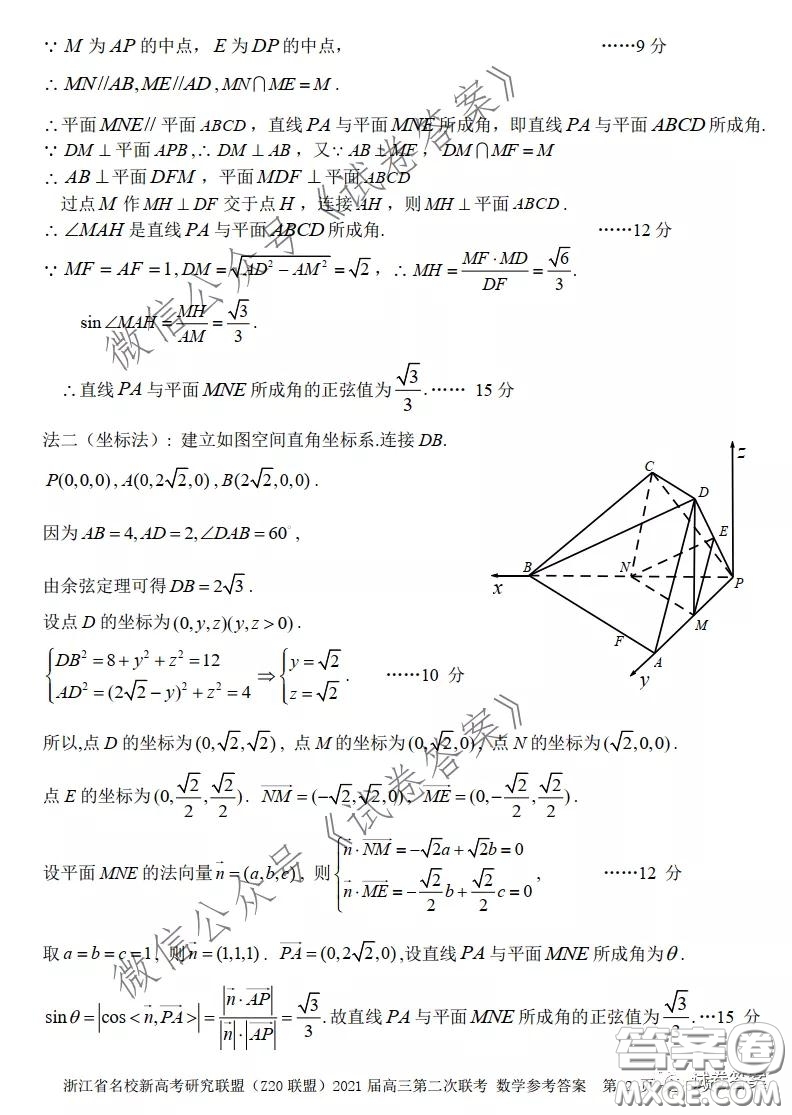 浙江省名校新高考研究聯(lián)盟Z20聯(lián)盟2021屆高三第二次聯(lián)考數(shù)學試題及答案