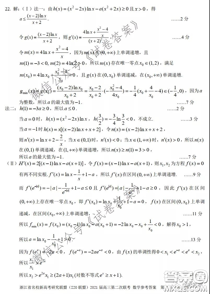 浙江省名校新高考研究聯(lián)盟Z20聯(lián)盟2021屆高三第二次聯(lián)考數(shù)學試題及答案