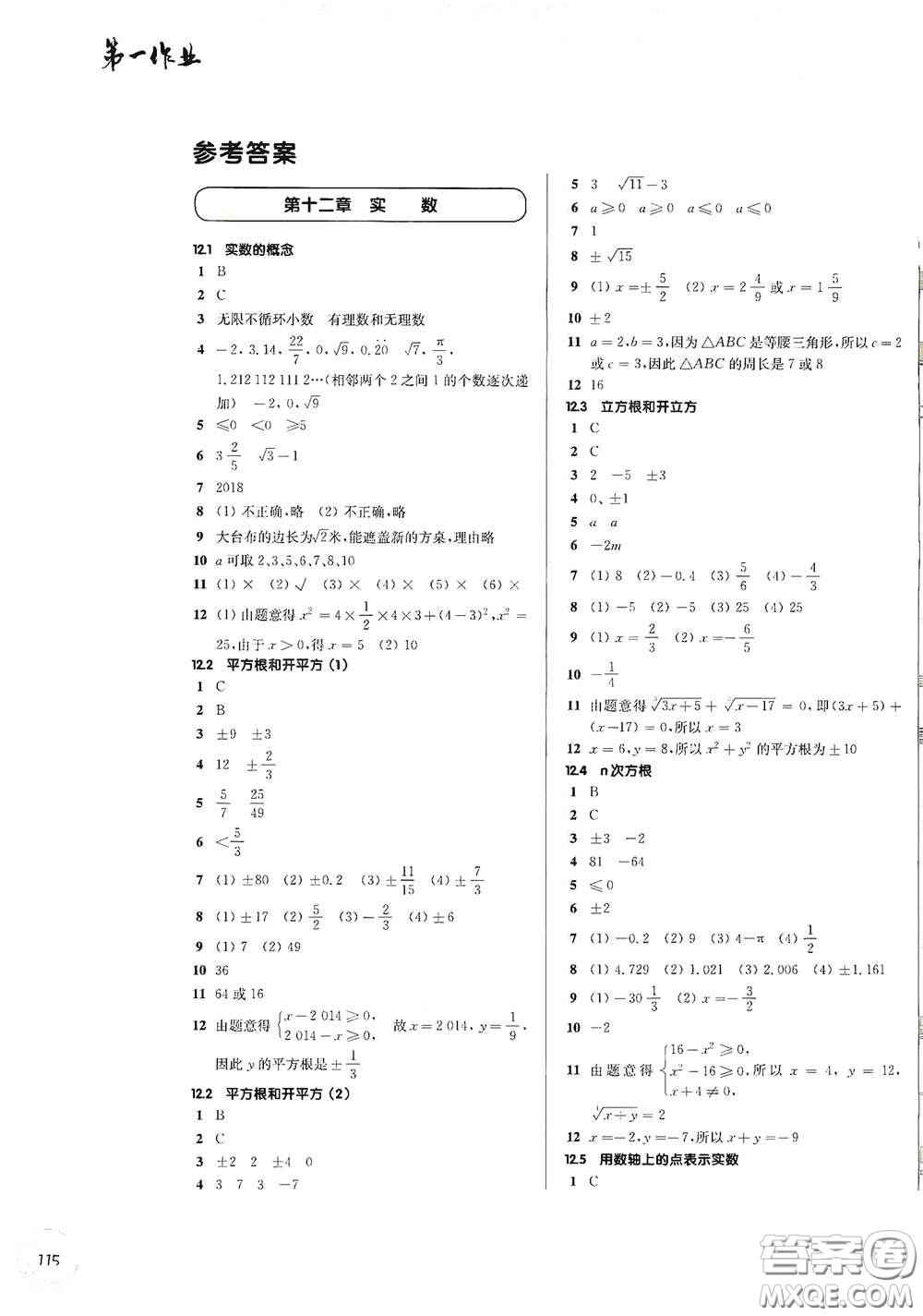 華東師范大學(xué)出版社2021第一作業(yè)七年級數(shù)學(xué)第二學(xué)期全新修訂版答案