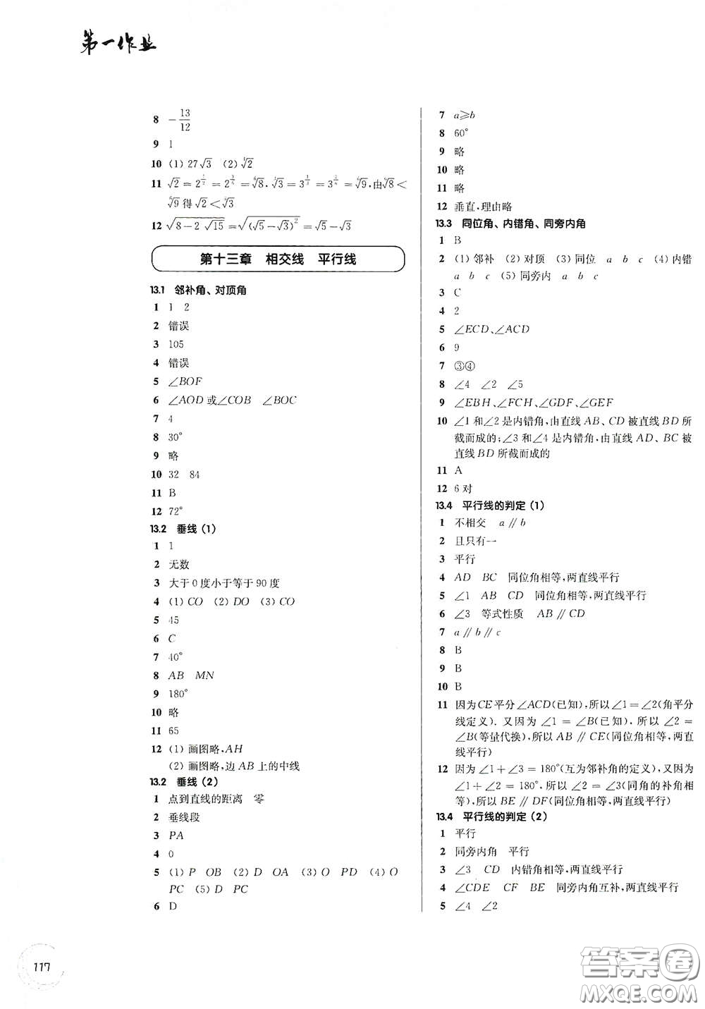 華東師范大學(xué)出版社2021第一作業(yè)七年級數(shù)學(xué)第二學(xué)期全新修訂版答案