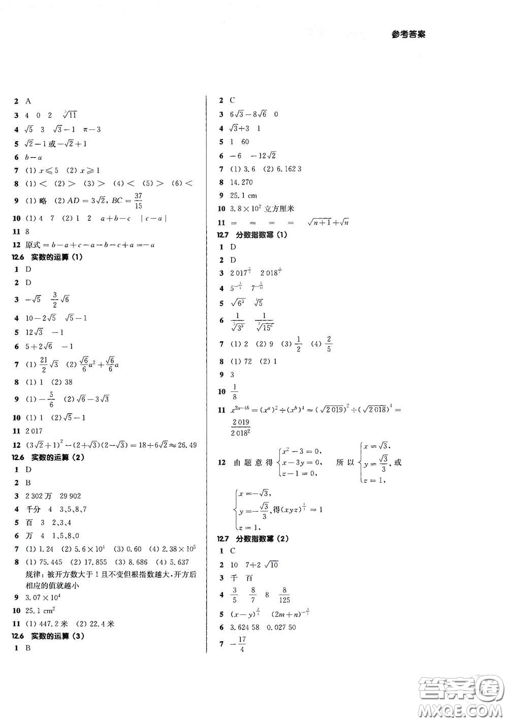 華東師范大學(xué)出版社2021第一作業(yè)七年級數(shù)學(xué)第二學(xué)期全新修訂版答案