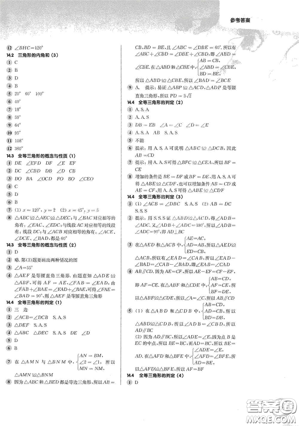 華東師范大學(xué)出版社2021第一作業(yè)七年級數(shù)學(xué)第二學(xué)期全新修訂版答案