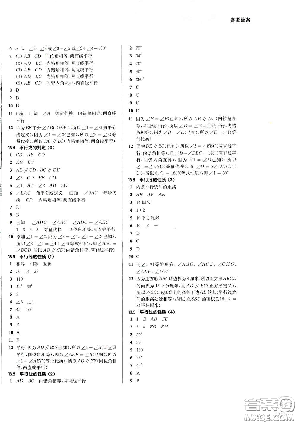 華東師范大學(xué)出版社2021第一作業(yè)七年級數(shù)學(xué)第二學(xué)期全新修訂版答案