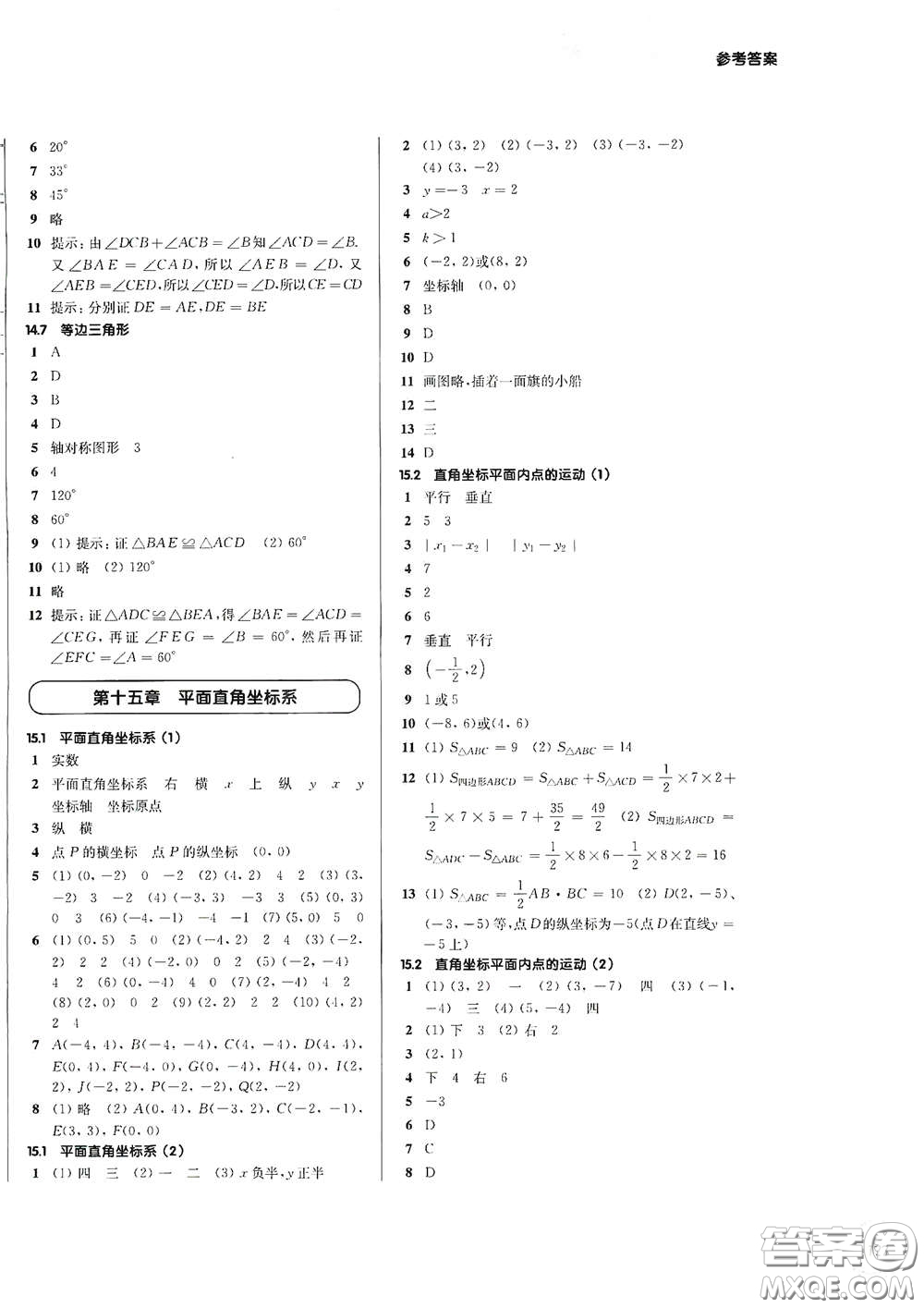 華東師范大學(xué)出版社2021第一作業(yè)七年級數(shù)學(xué)第二學(xué)期全新修訂版答案