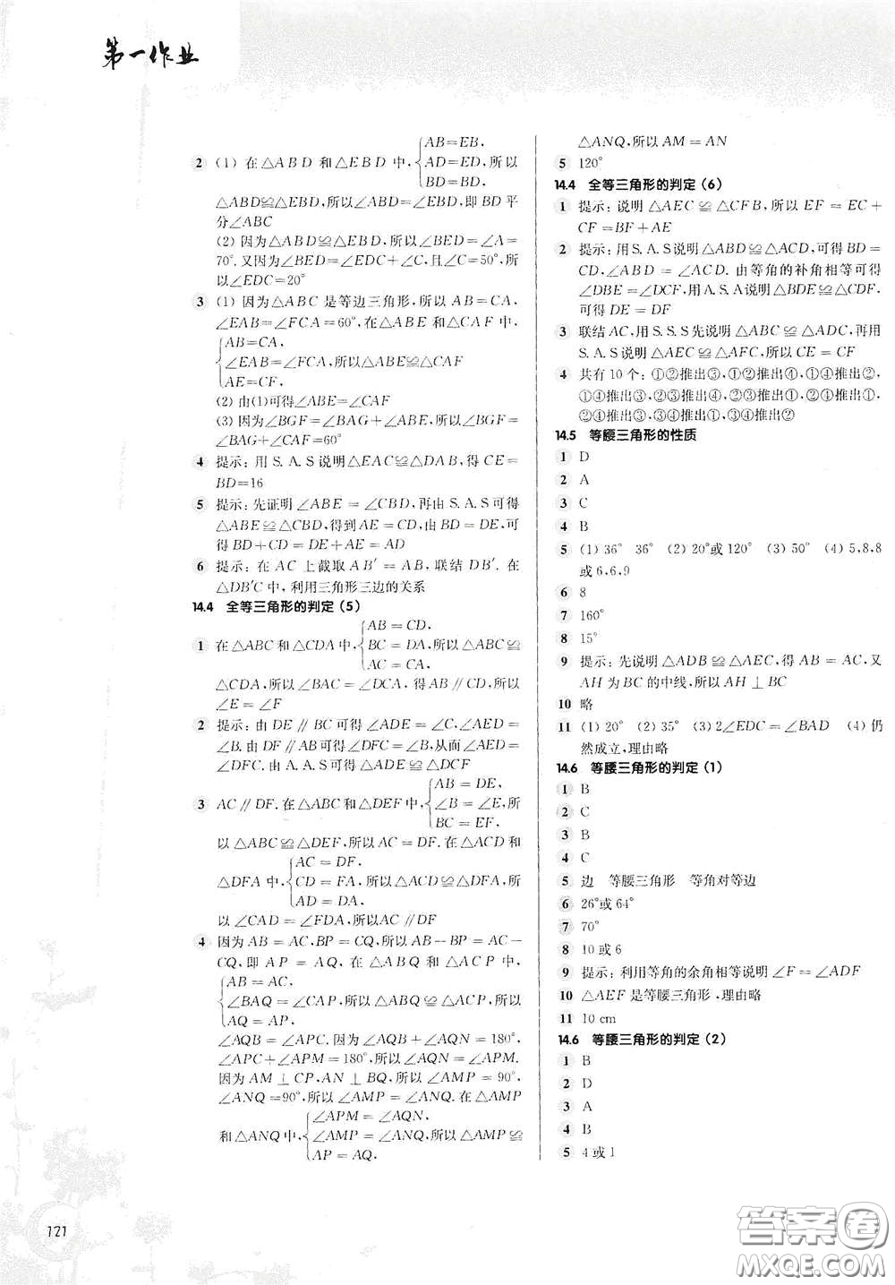 華東師范大學(xué)出版社2021第一作業(yè)七年級數(shù)學(xué)第二學(xué)期全新修訂版答案