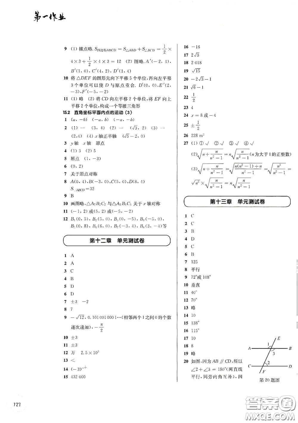 華東師范大學(xué)出版社2021第一作業(yè)七年級數(shù)學(xué)第二學(xué)期全新修訂版答案