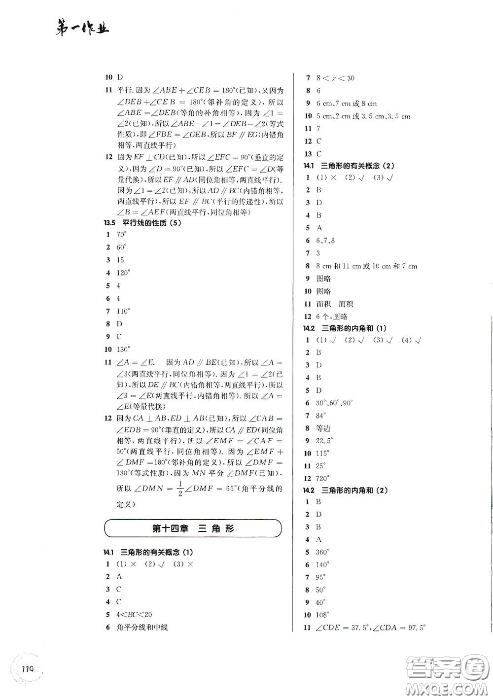 華東師范大學(xué)出版社2021第一作業(yè)七年級數(shù)學(xué)第二學(xué)期全新修訂版答案