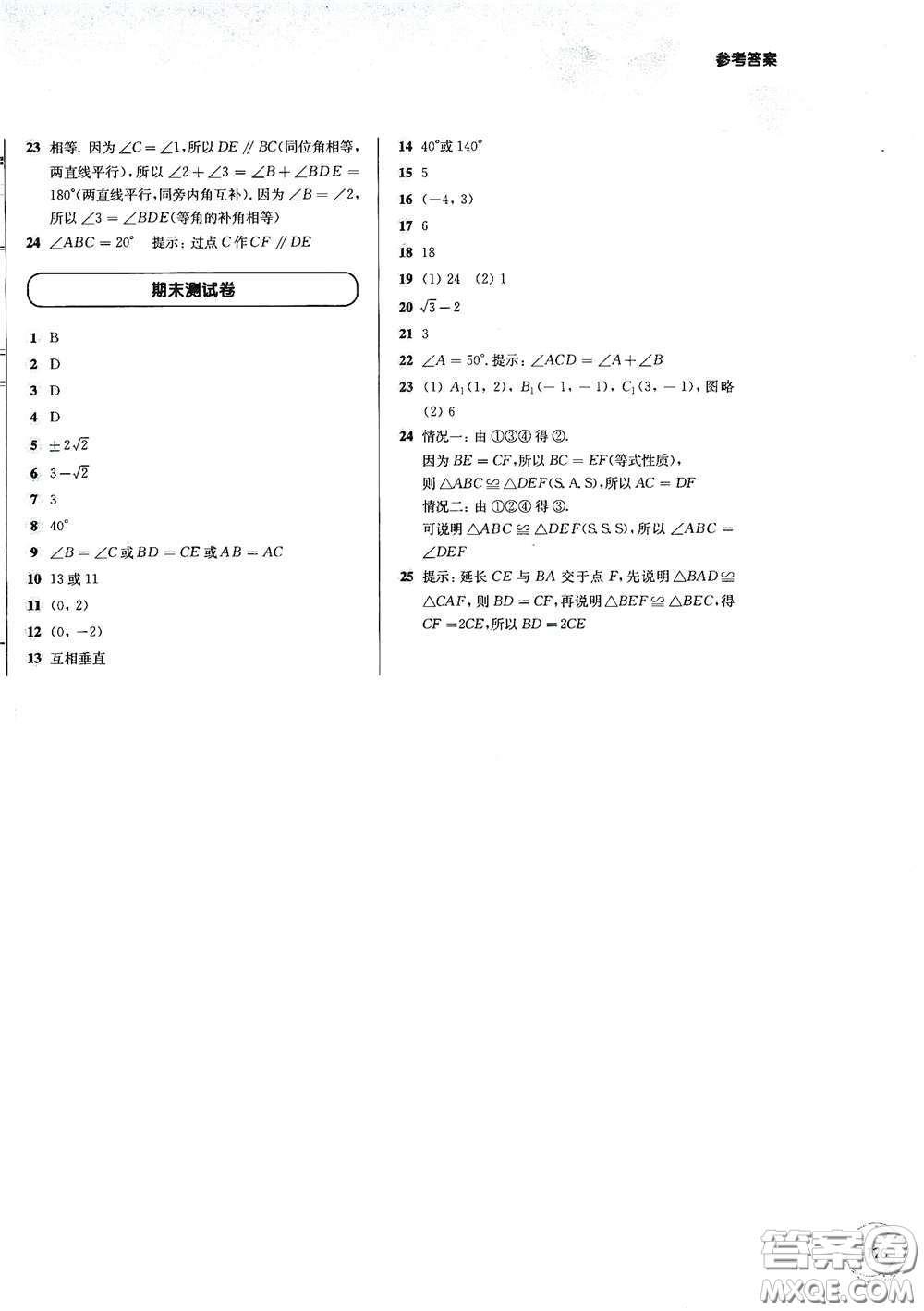 華東師范大學(xué)出版社2021第一作業(yè)七年級數(shù)學(xué)第二學(xué)期全新修訂版答案