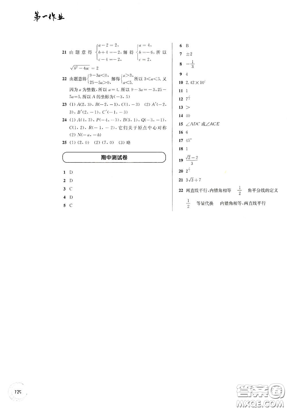 華東師范大學(xué)出版社2021第一作業(yè)七年級數(shù)學(xué)第二學(xué)期全新修訂版答案