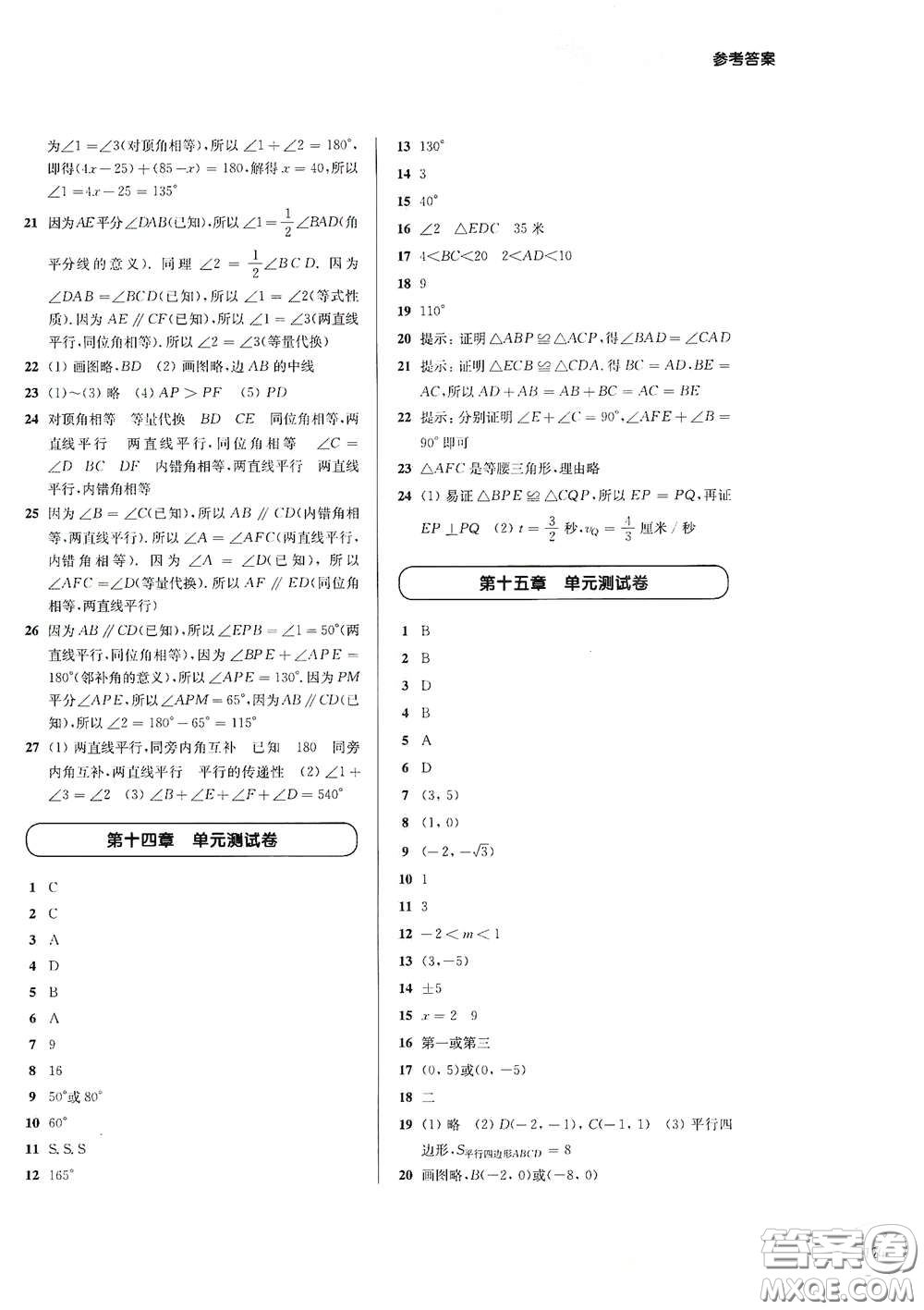 華東師范大學(xué)出版社2021第一作業(yè)七年級數(shù)學(xué)第二學(xué)期全新修訂版答案