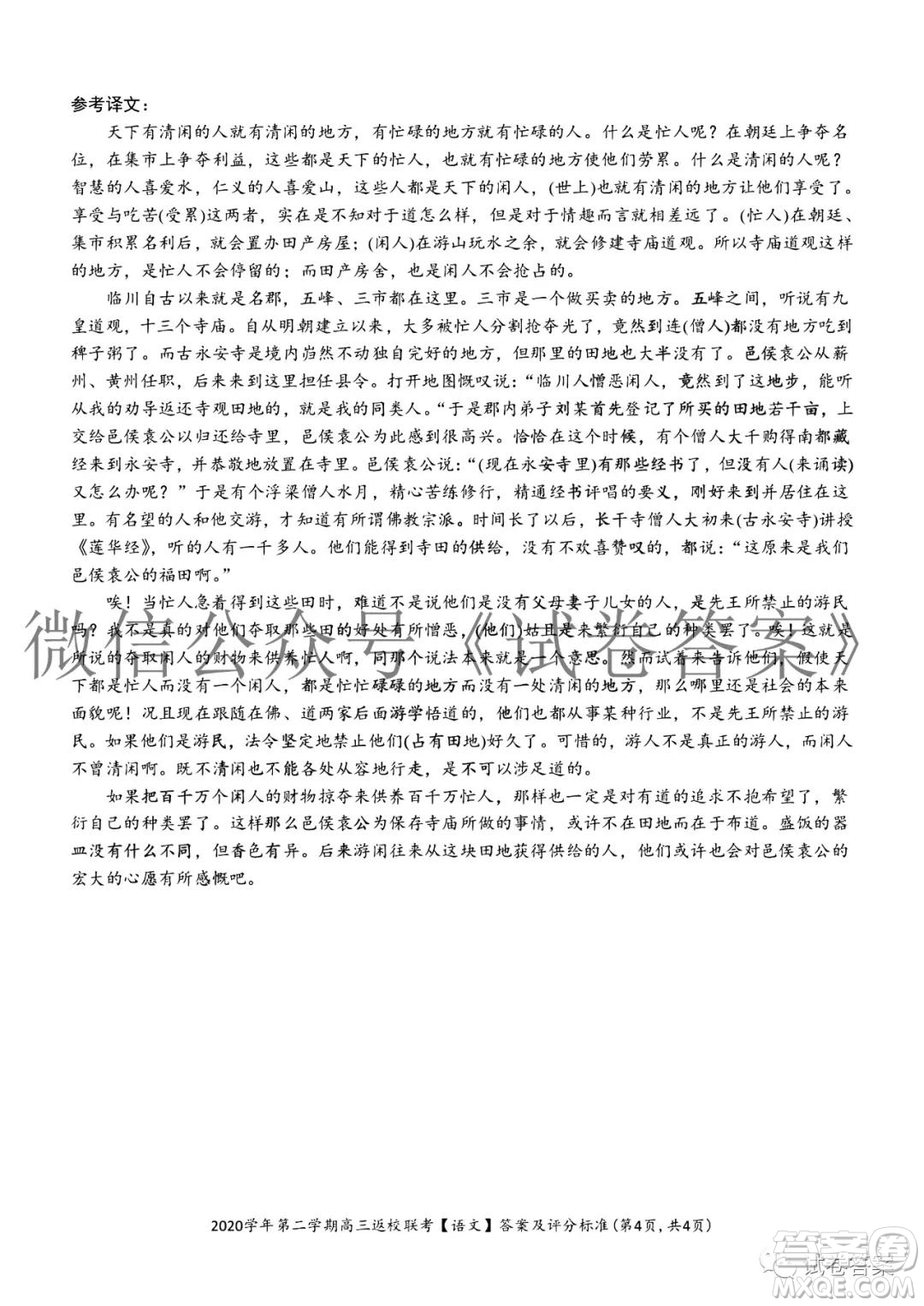 之江教育評(píng)價(jià)2020學(xué)年第二學(xué)期高三返校聯(lián)考語文試題及答案