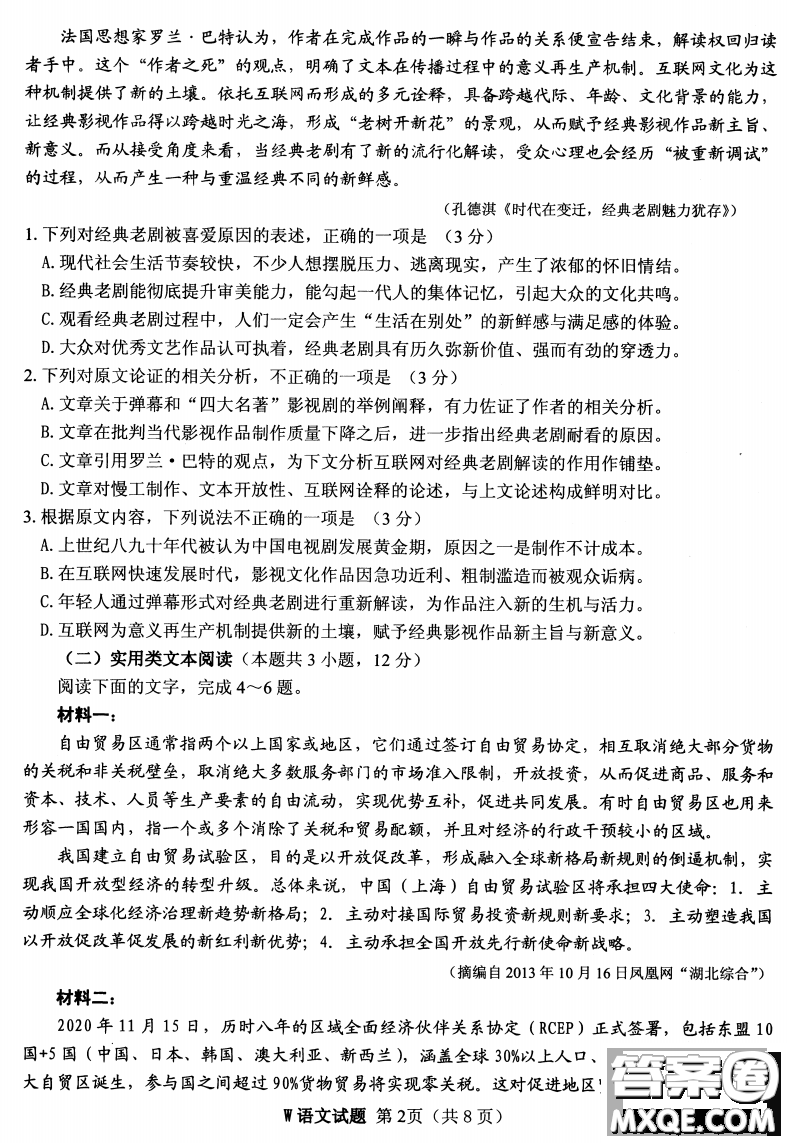 安慶2021年普通高中高考模擬考試一模語文試題及答案