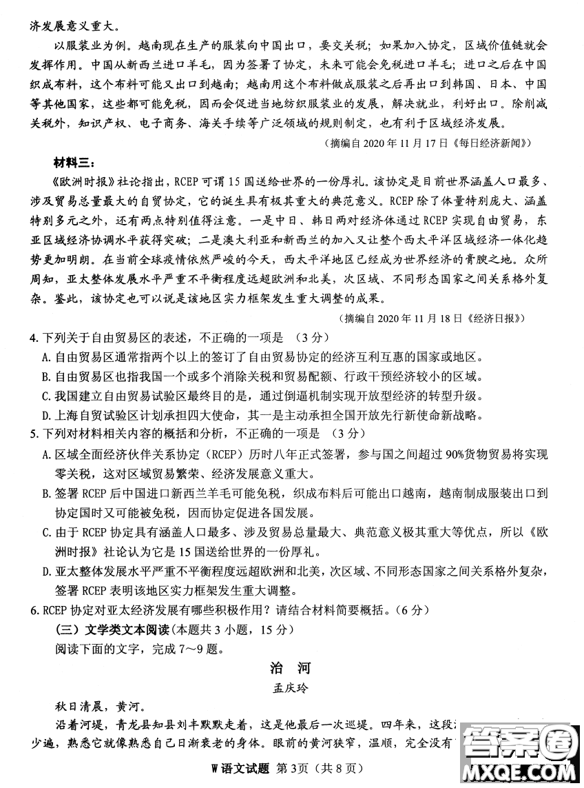 安慶2021年普通高中高考模擬考試一模語文試題及答案