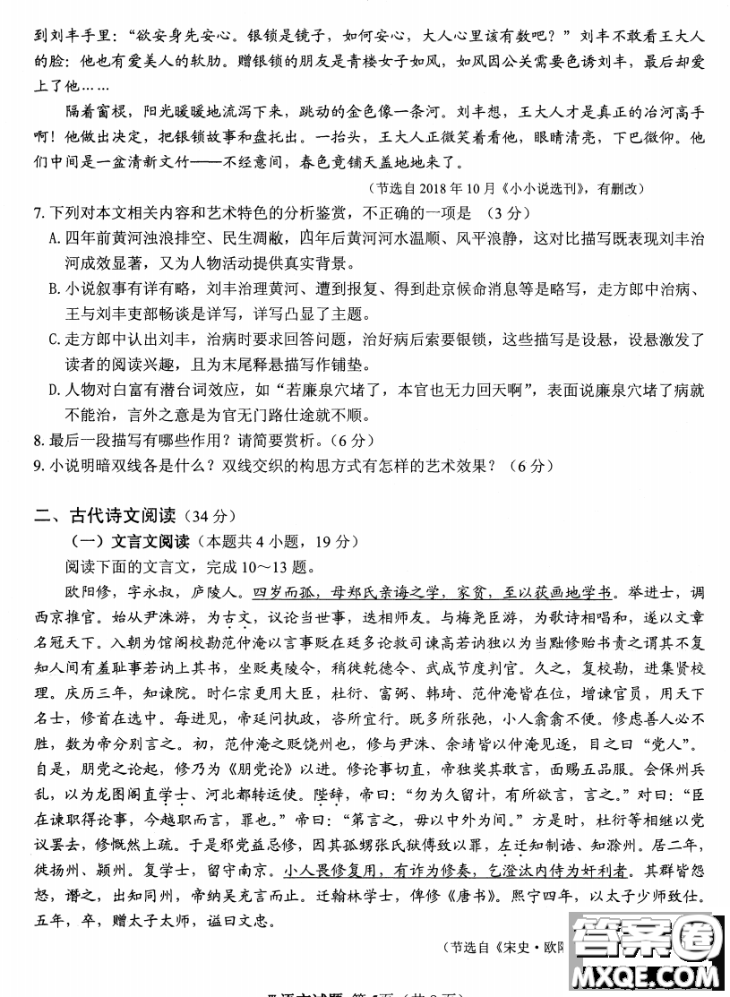 安慶2021年普通高中高考模擬考試一模語文試題及答案