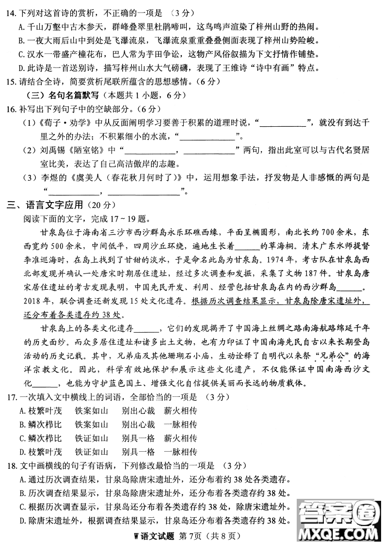 安慶2021年普通高中高考模擬考試一模語文試題及答案