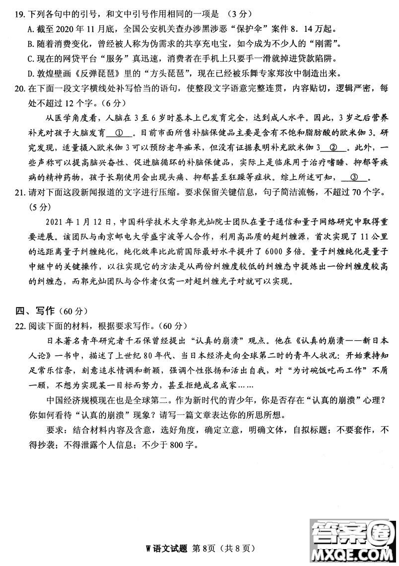 安慶2021年普通高中高考模擬考試一模語文試題及答案