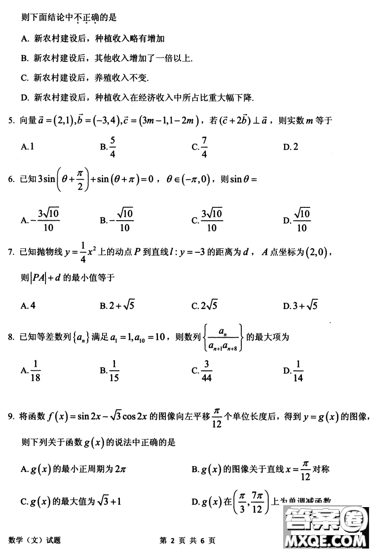 安慶2021年普通高中高考模擬考試一模文科數(shù)學(xué)試題及答案