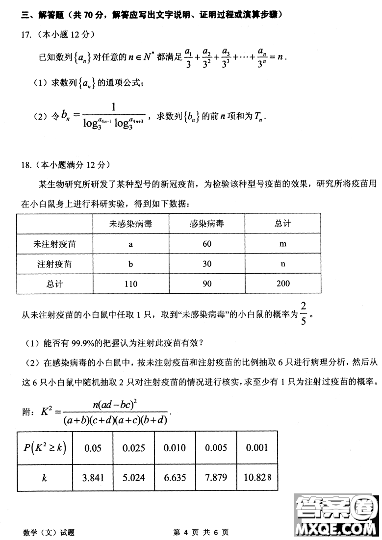 安慶2021年普通高中高考模擬考試一模文科數(shù)學(xué)試題及答案