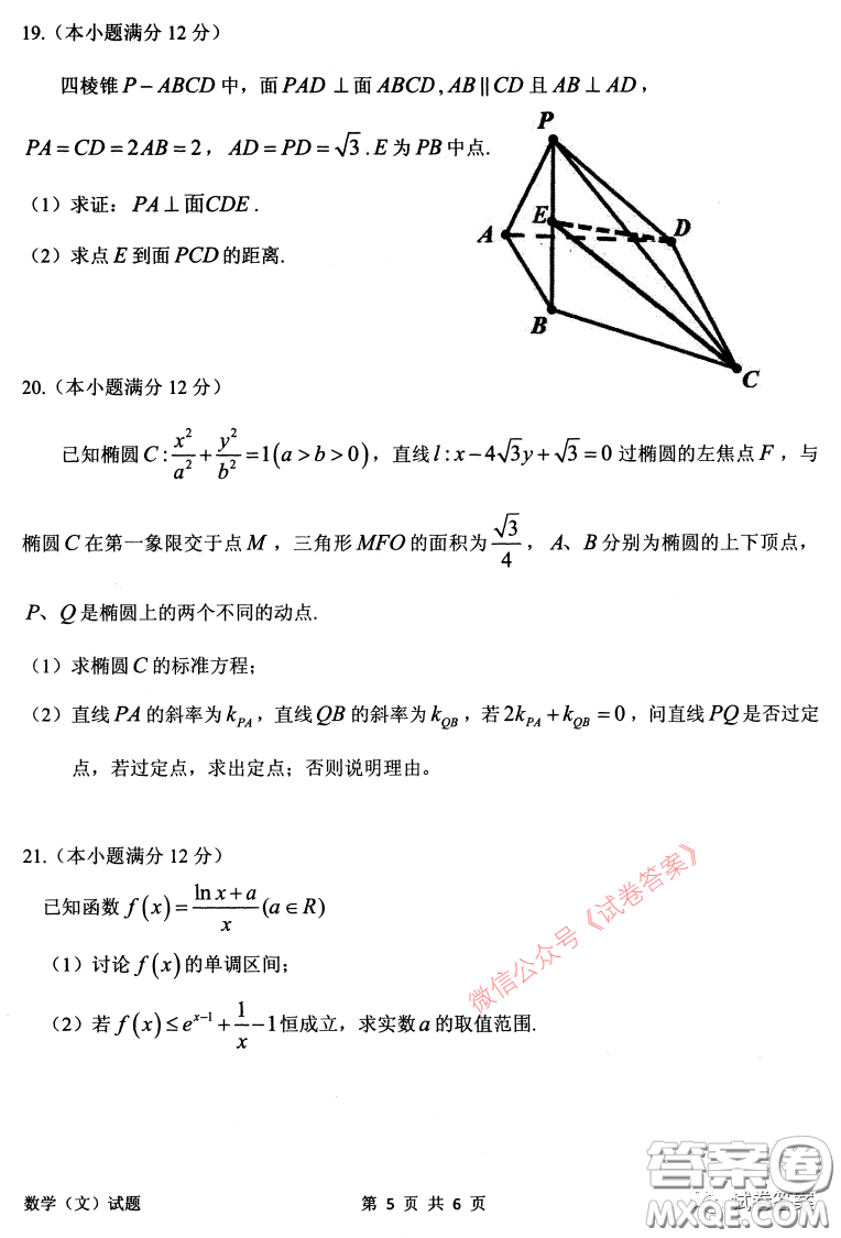 安慶2021年普通高中高考模擬考試一模文科數(shù)學(xué)試題及答案