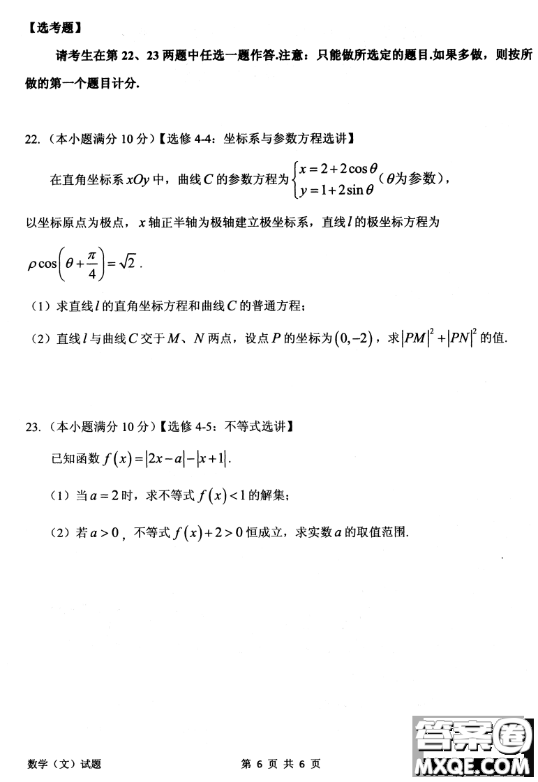 安慶2021年普通高中高考模擬考試一模文科數(shù)學(xué)試題及答案