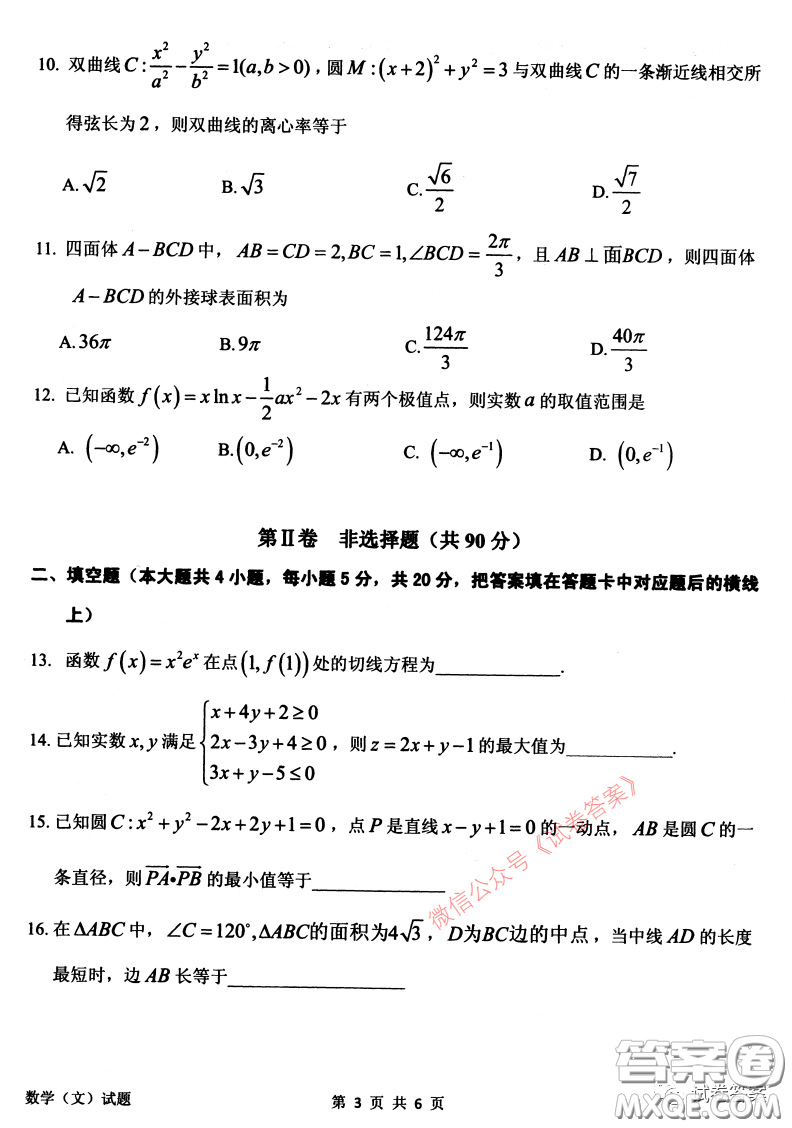 安慶2021年普通高中高考模擬考試一模文科數(shù)學(xué)試題及答案