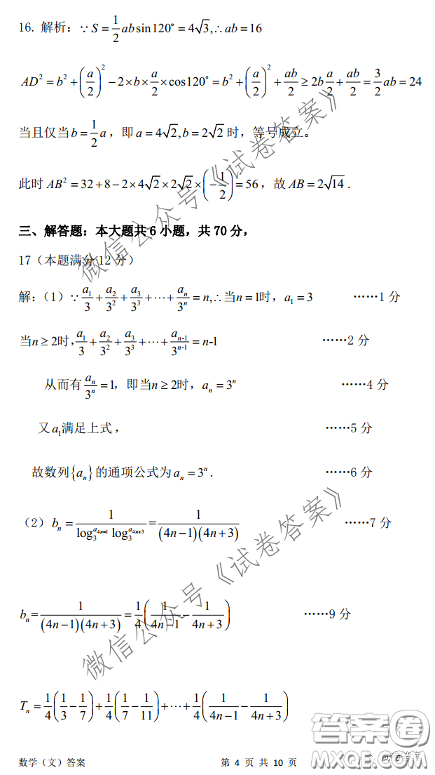 安慶2021年普通高中高考模擬考試一模文科數(shù)學(xué)試題及答案