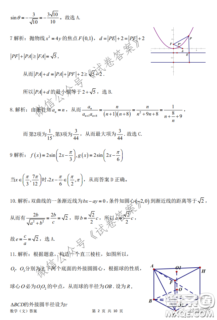 安慶2021年普通高中高考模擬考試一模文科數(shù)學(xué)試題及答案