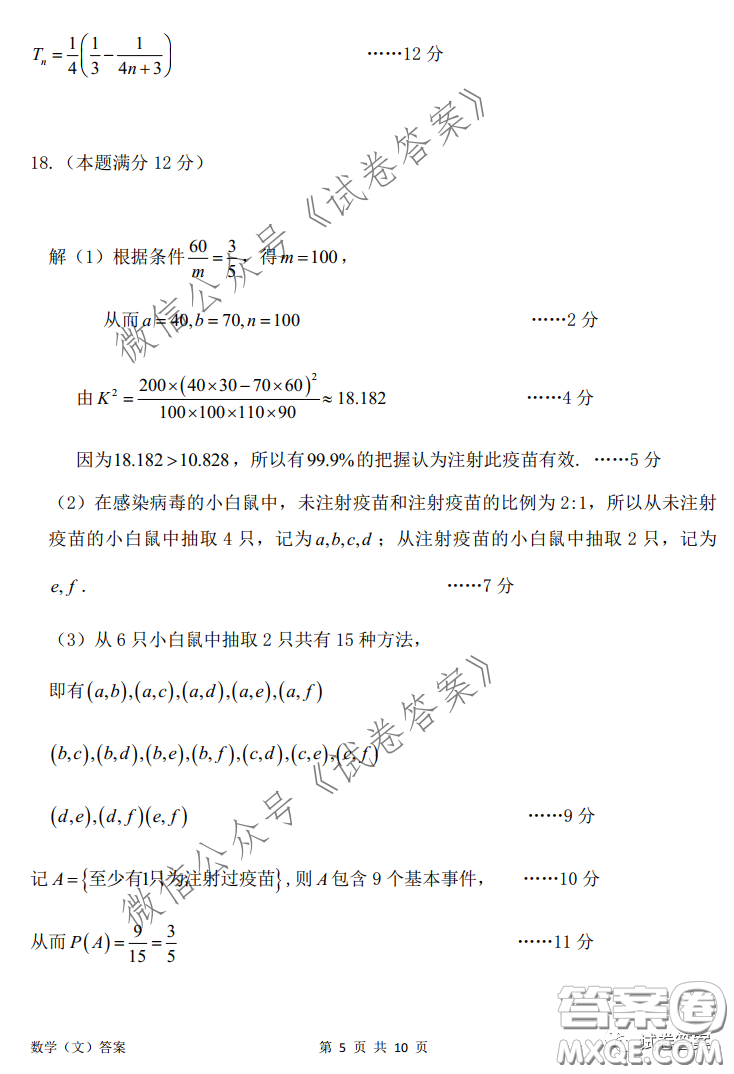 安慶2021年普通高中高考模擬考試一模文科數(shù)學(xué)試題及答案