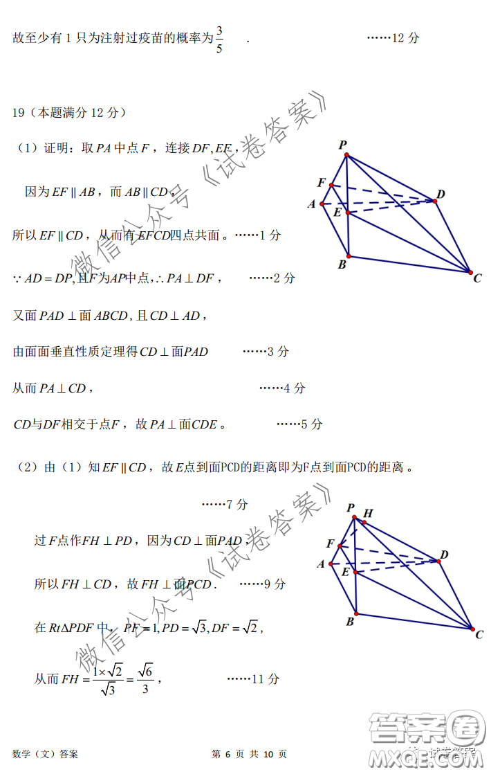 安慶2021年普通高中高考模擬考試一模文科數(shù)學(xué)試題及答案