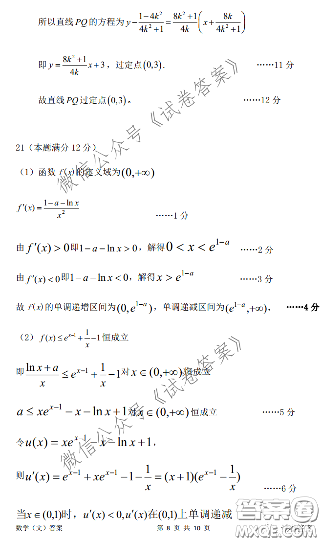 安慶2021年普通高中高考模擬考試一模文科數(shù)學(xué)試題及答案