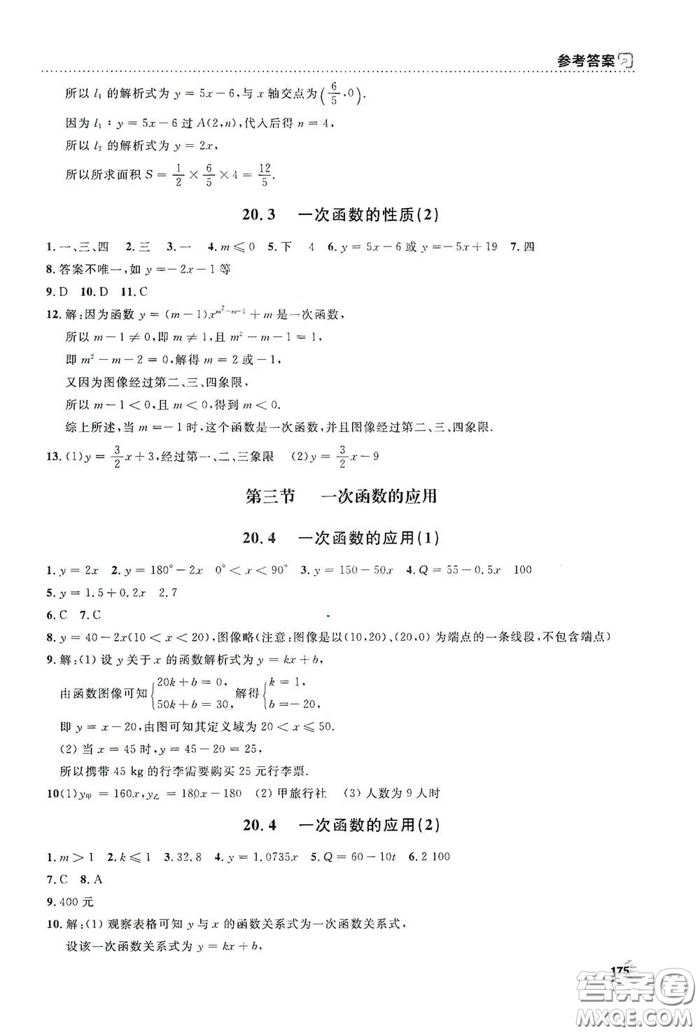 上海大學出版社2021鐘書金牌上海作業(yè)八年級數(shù)學下冊全新修訂版答案