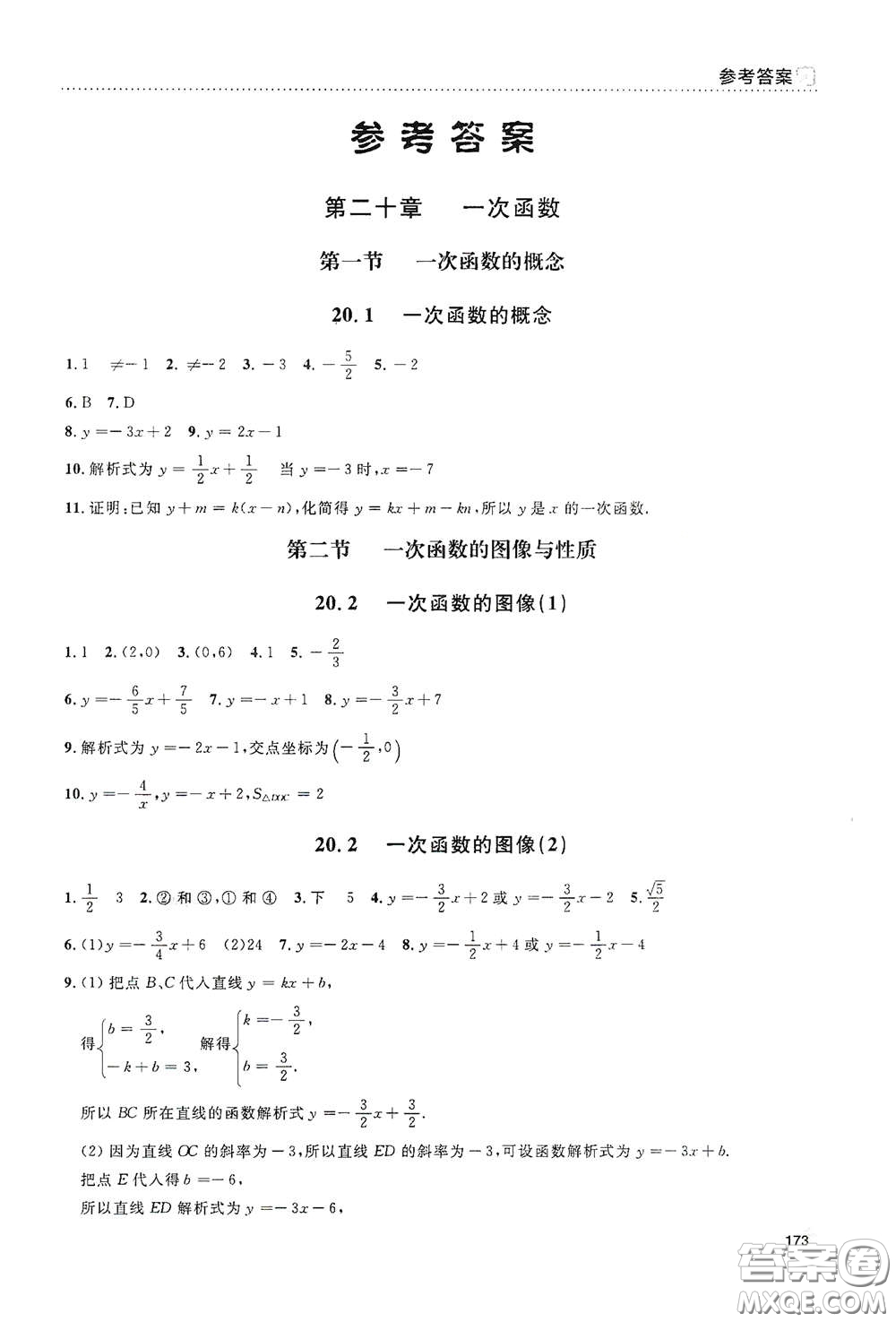 上海大學出版社2021鐘書金牌上海作業(yè)八年級數(shù)學下冊全新修訂版答案