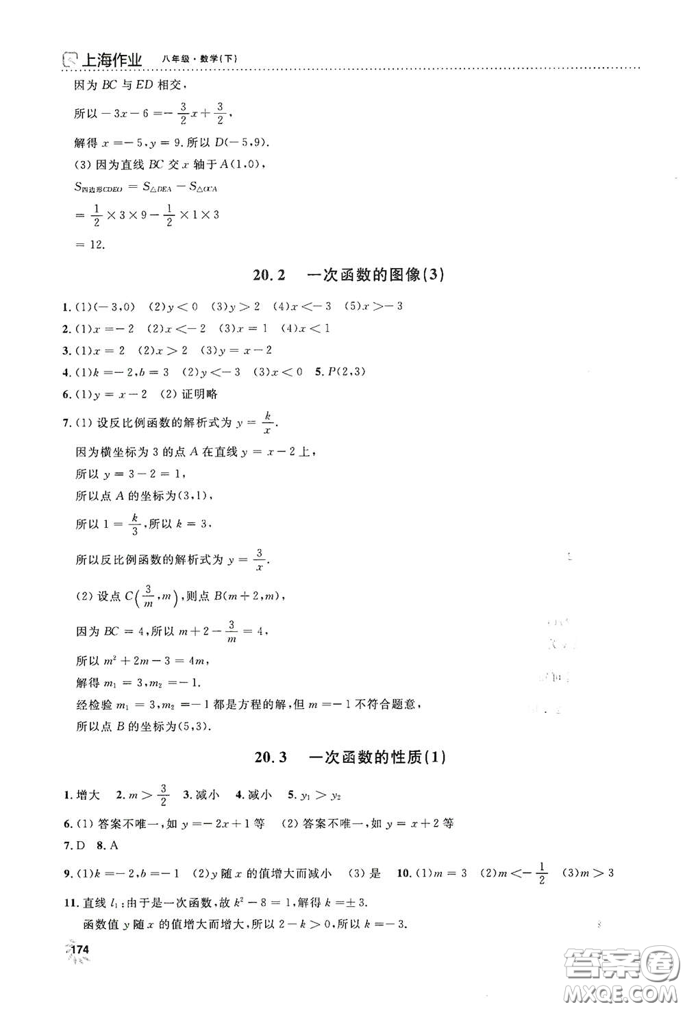 上海大學出版社2021鐘書金牌上海作業(yè)八年級數(shù)學下冊全新修訂版答案