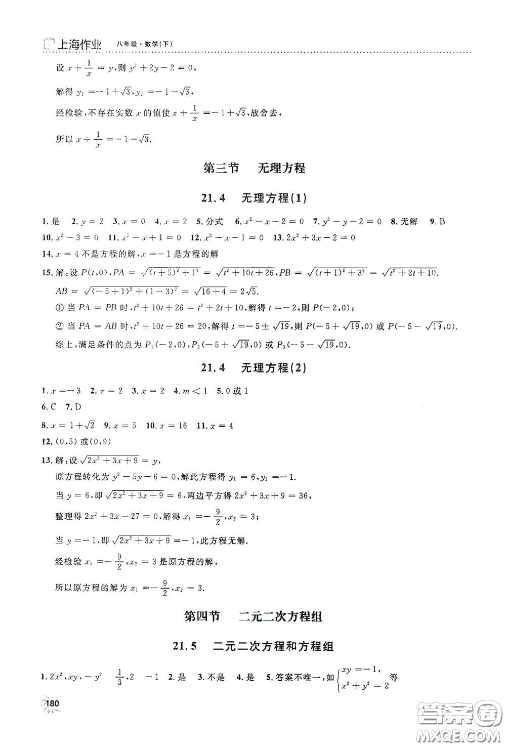 上海大學出版社2021鐘書金牌上海作業(yè)八年級數(shù)學下冊全新修訂版答案