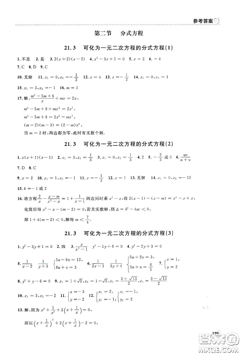 上海大學出版社2021鐘書金牌上海作業(yè)八年級數(shù)學下冊全新修訂版答案