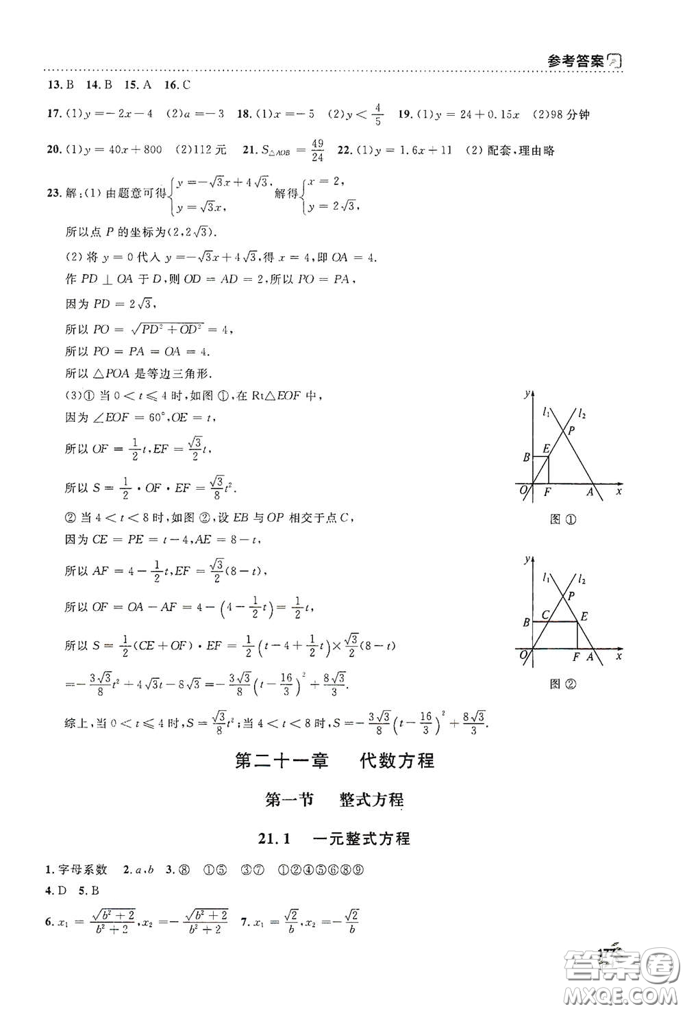 上海大學出版社2021鐘書金牌上海作業(yè)八年級數(shù)學下冊全新修訂版答案