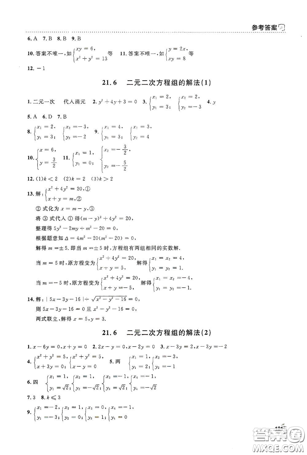 上海大學出版社2021鐘書金牌上海作業(yè)八年級數(shù)學下冊全新修訂版答案