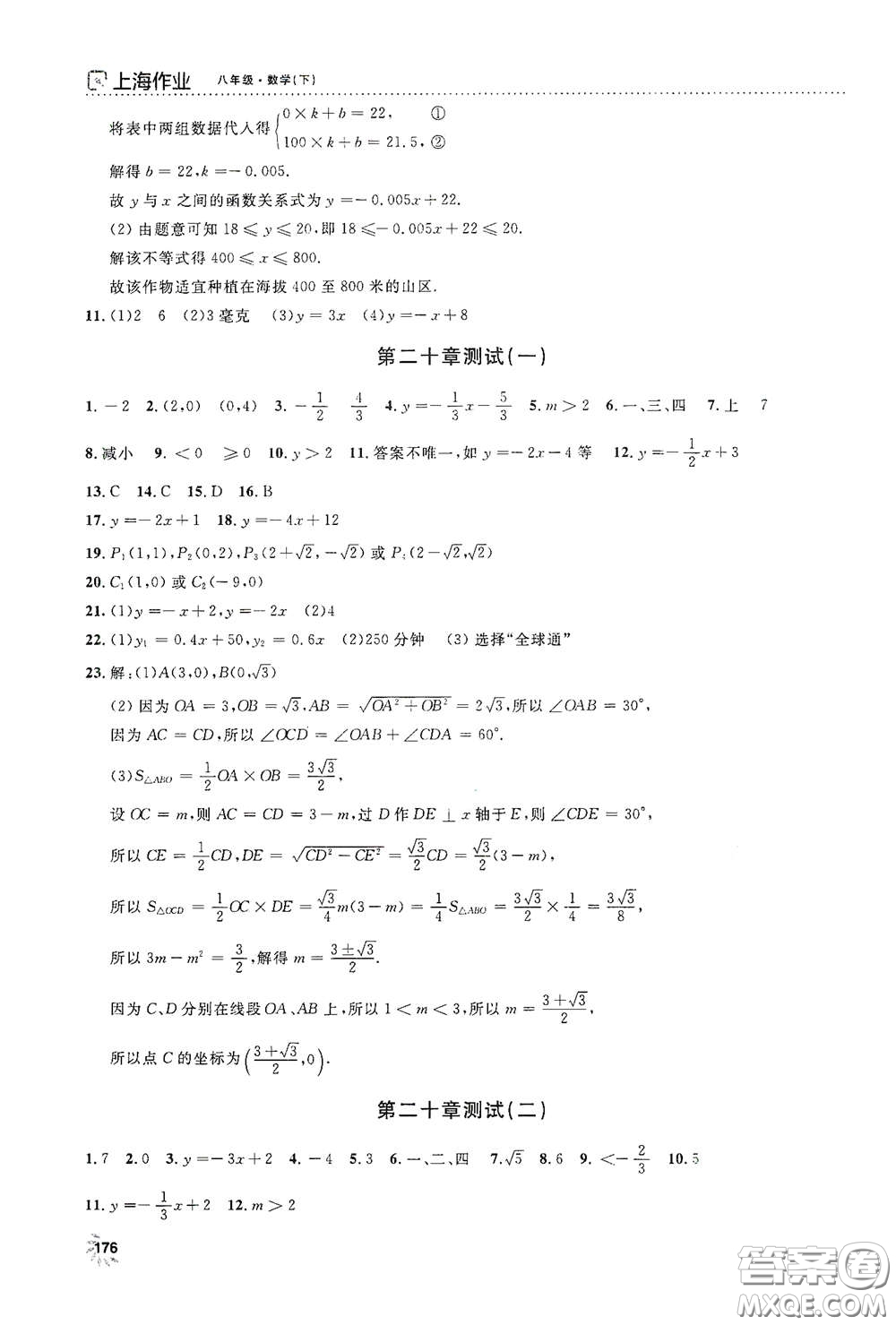 上海大學出版社2021鐘書金牌上海作業(yè)八年級數(shù)學下冊全新修訂版答案