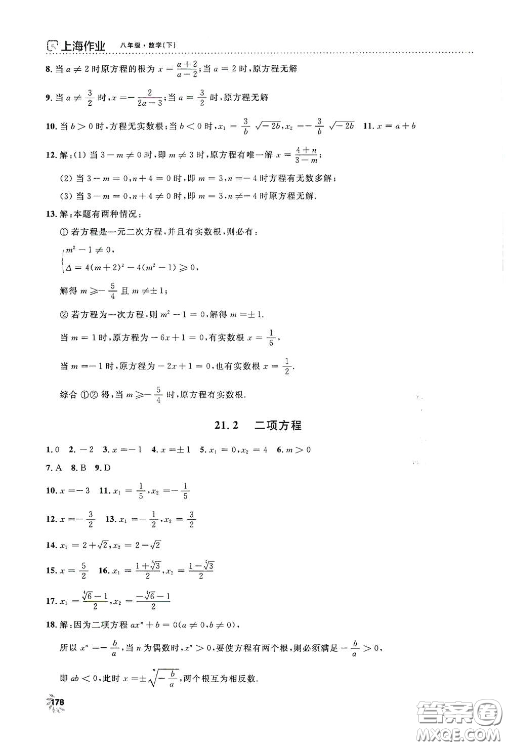 上海大學出版社2021鐘書金牌上海作業(yè)八年級數(shù)學下冊全新修訂版答案