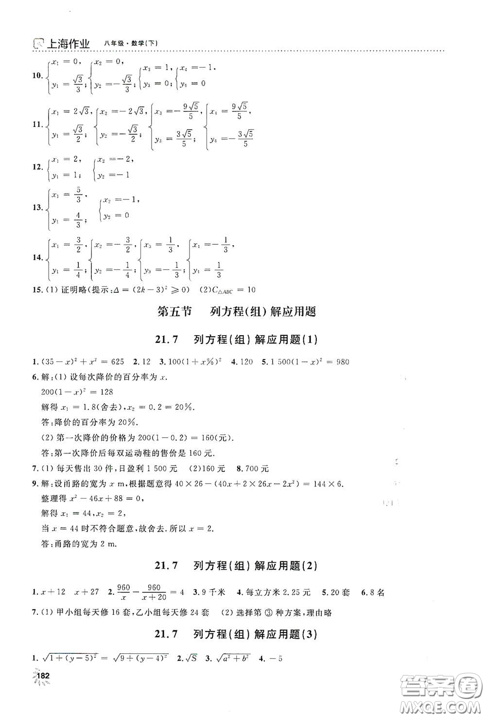 上海大學出版社2021鐘書金牌上海作業(yè)八年級數(shù)學下冊全新修訂版答案