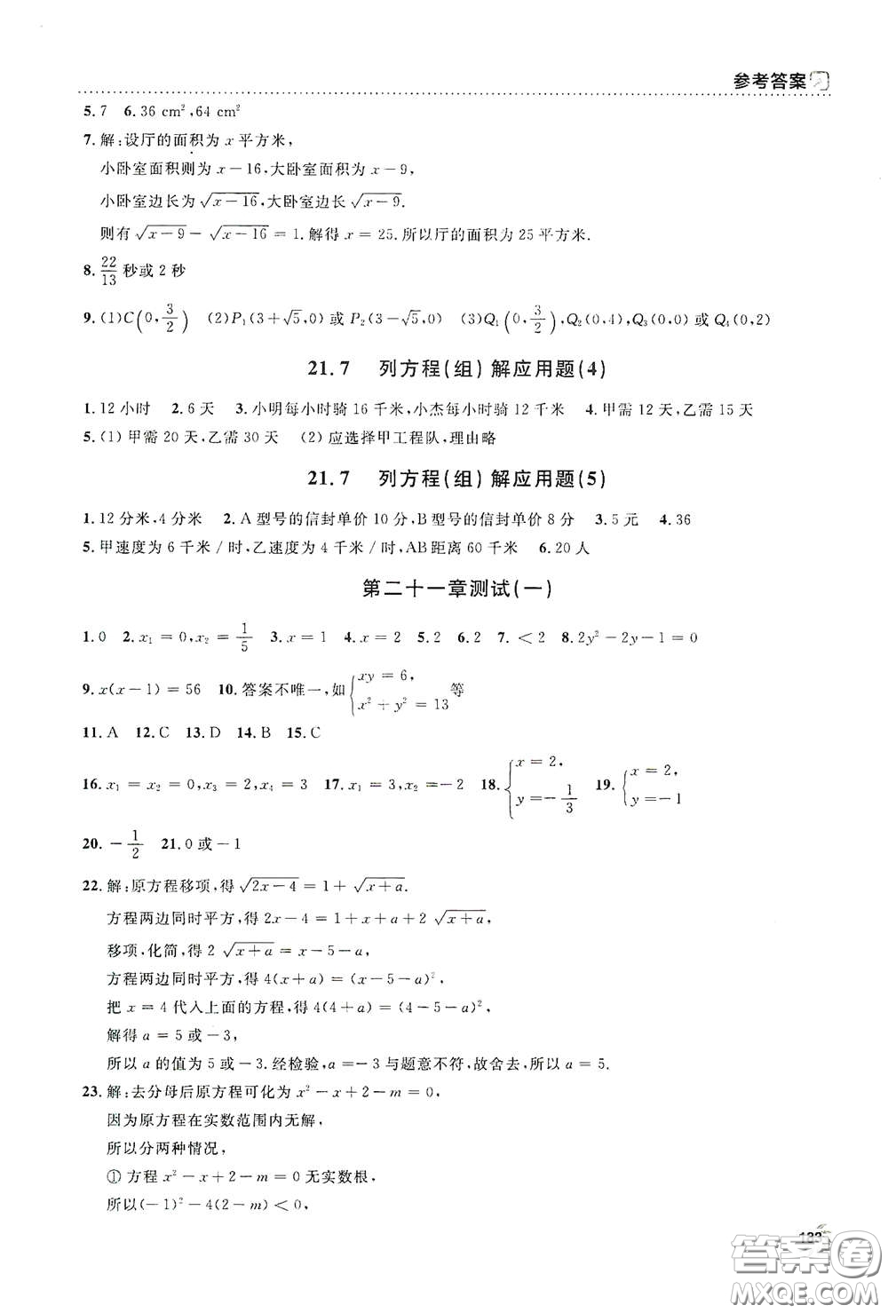 上海大學出版社2021鐘書金牌上海作業(yè)八年級數(shù)學下冊全新修訂版答案