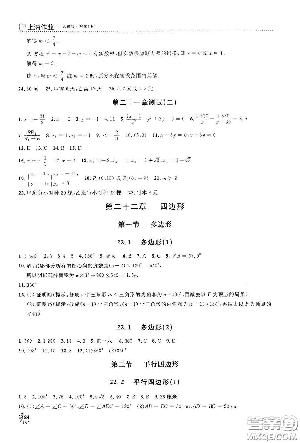 上海大學出版社2021鐘書金牌上海作業(yè)八年級數(shù)學下冊全新修訂版答案