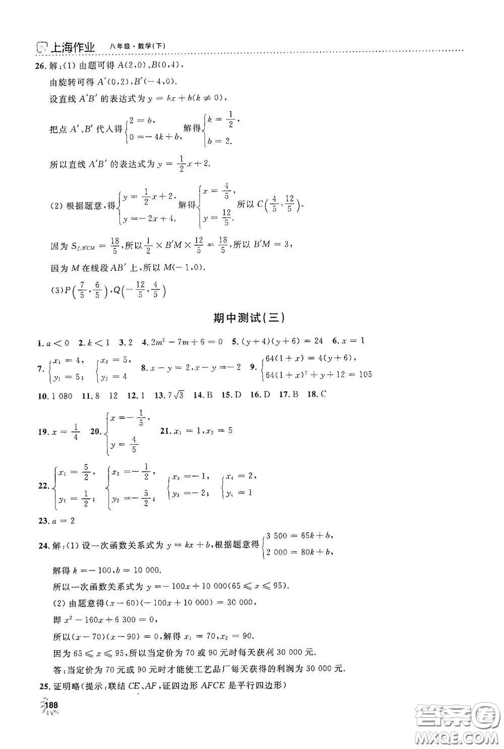 上海大學出版社2021鐘書金牌上海作業(yè)八年級數(shù)學下冊全新修訂版答案